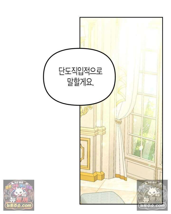 루벨파스트의 노예 11화 37