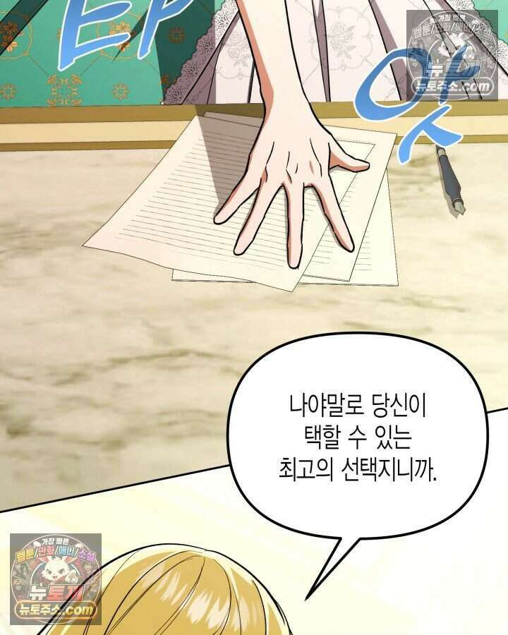 루벨파스트의 노예 11화 40