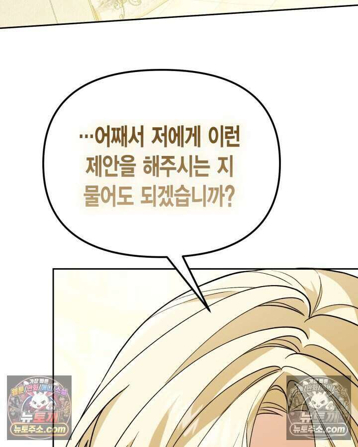 루벨파스트의 노예 11화 48