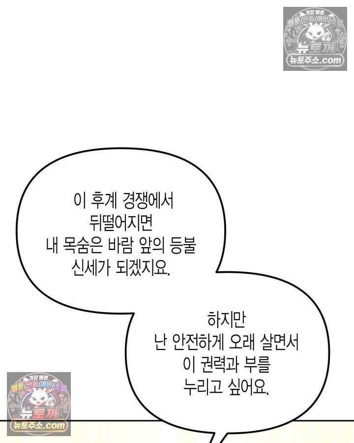 루벨파스트의 노예 11화 50