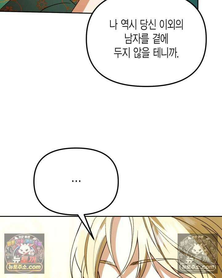 루벨파스트의 노예 11화 72