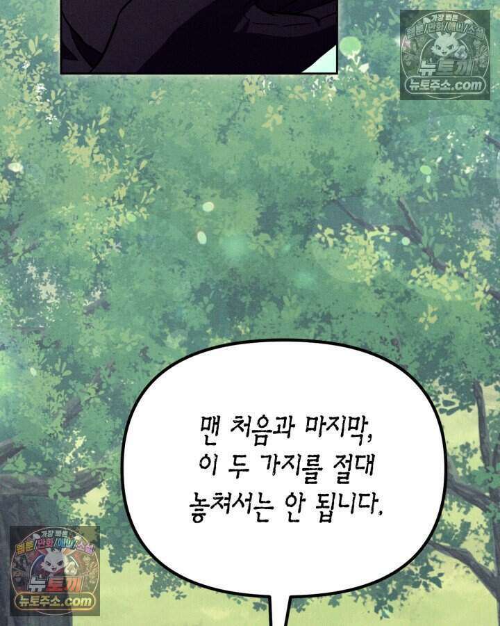 루벨파스트의 노예 11화 84
