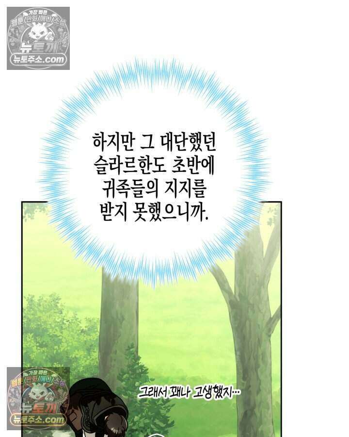 루벨파스트의 노예 11화 93