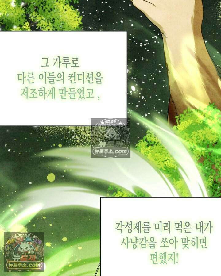 루벨파스트의 노예 11화 99