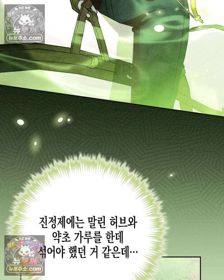 루벨파스트의 노예 11화 101