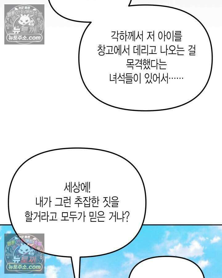 루벨파스트의 노예 14화 6