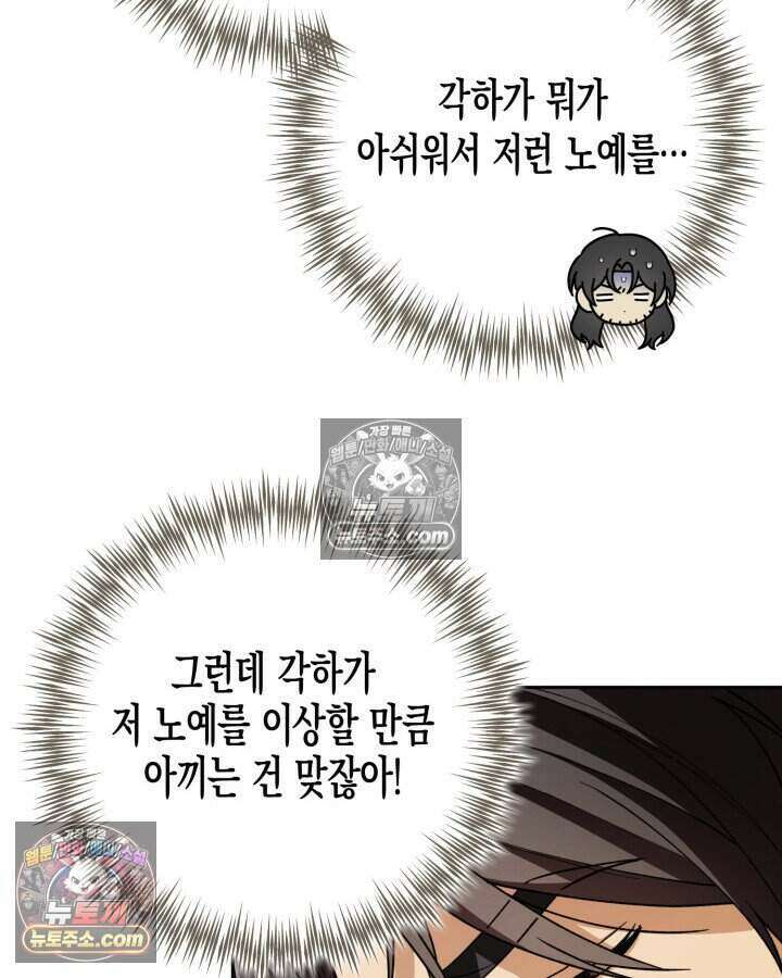 루벨파스트의 노예 14화 8