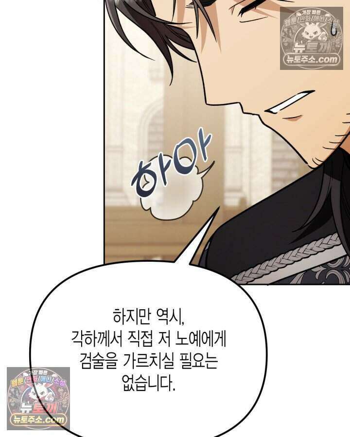 루벨파스트의 노예 14화 9