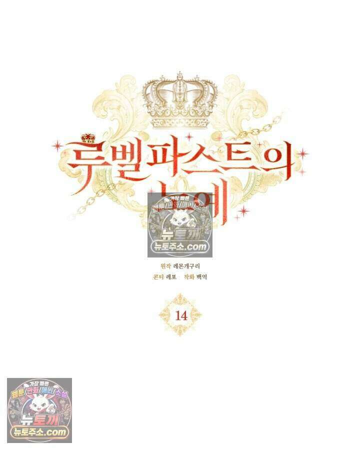 루벨파스트의 노예 14화 18