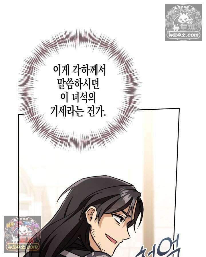 루벨파스트의 노예 14화 28