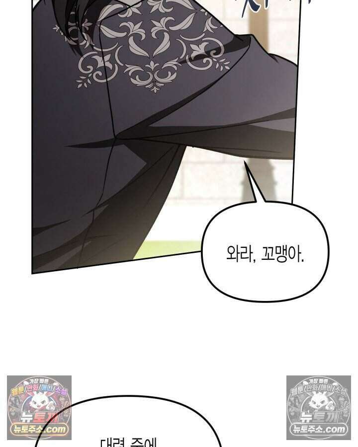 루벨파스트의 노예 14화 29