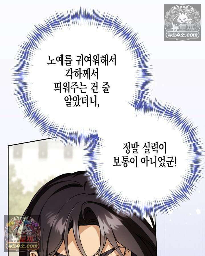 루벨파스트의 노예 14화 48