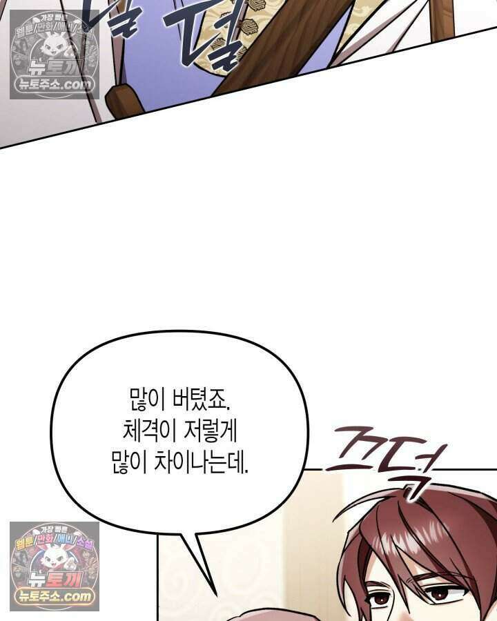 루벨파스트의 노예 14화 54