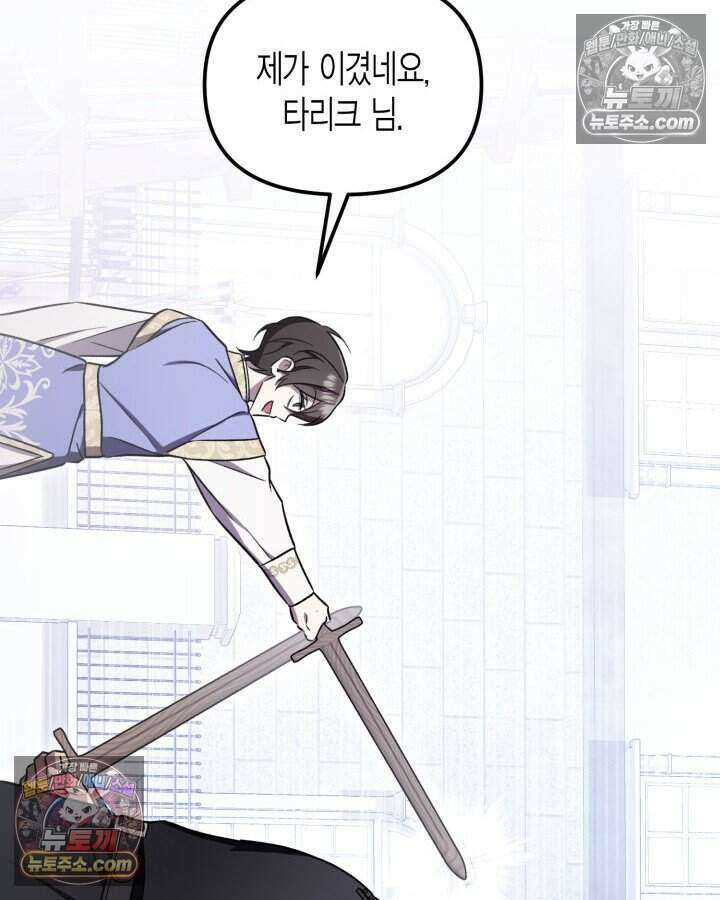 루벨파스트의 노예 14화 76