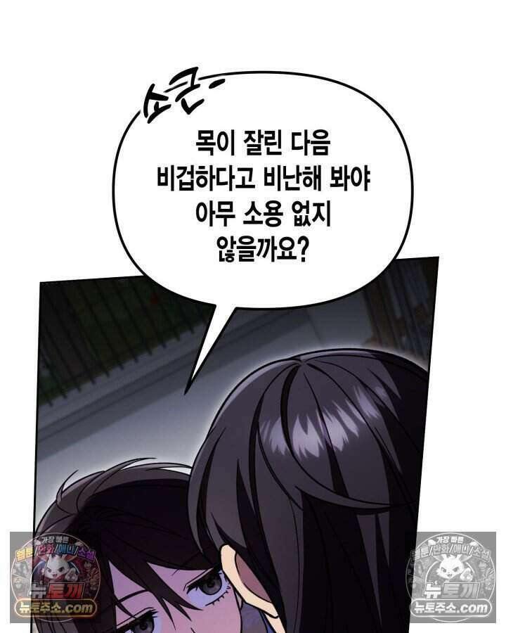 루벨파스트의 노예 14화 79