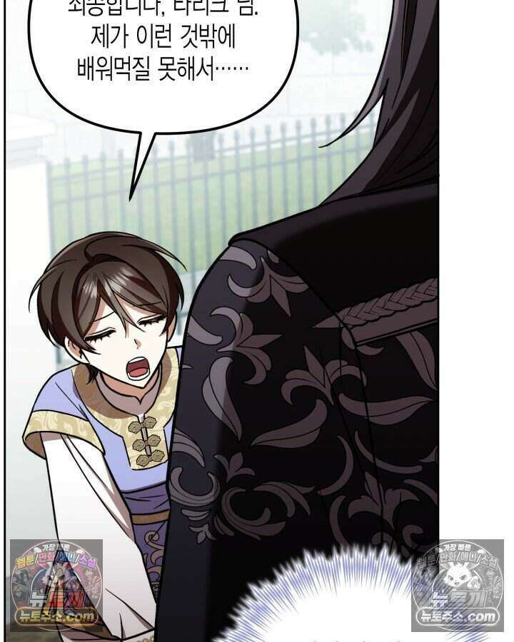 루벨파스트의 노예 14화 82