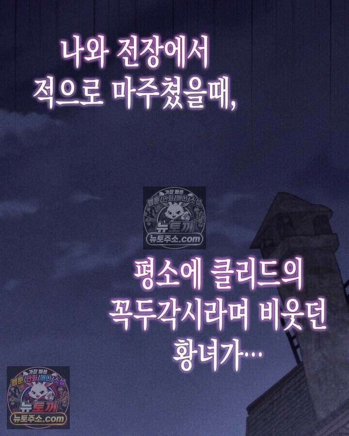 루벨파스트의 노예 14화 86