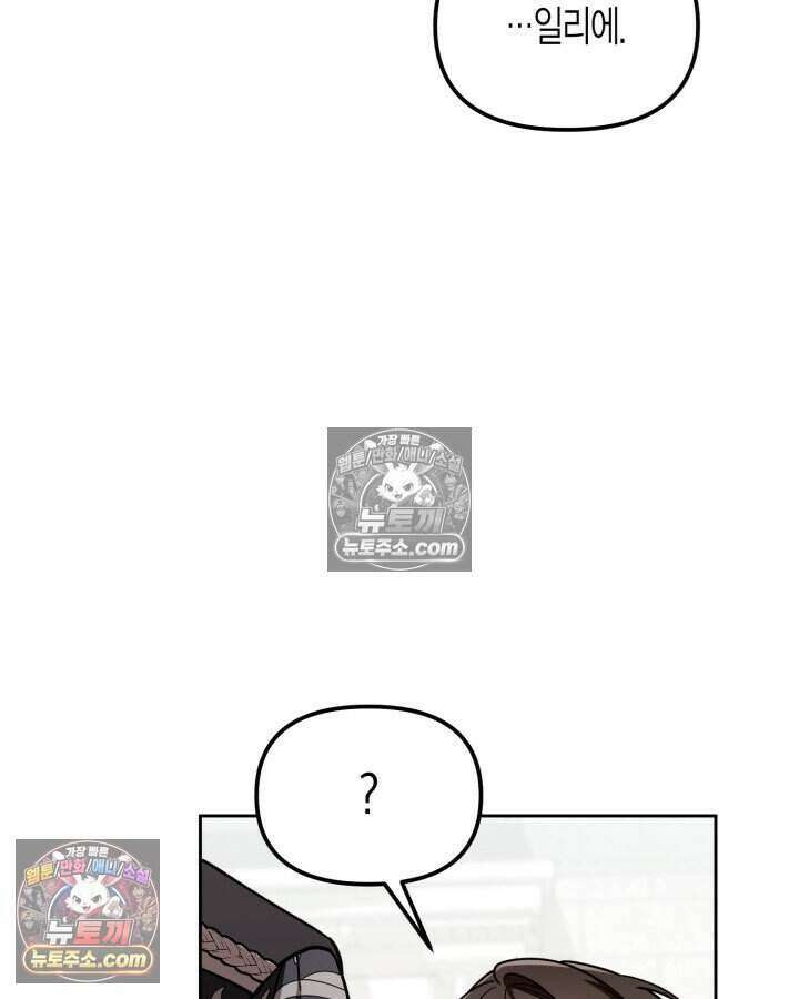 루벨파스트의 노예 14화 96