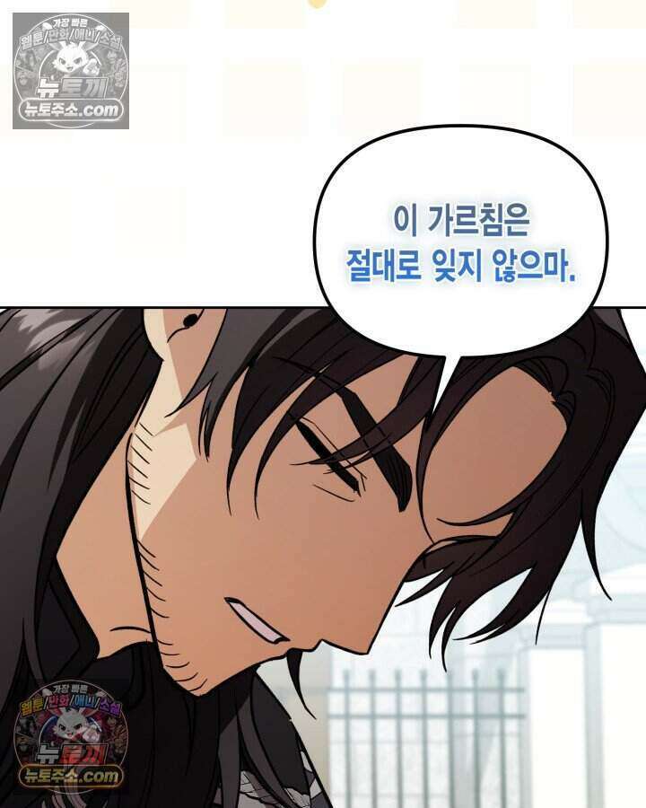 루벨파스트의 노예 14화 100