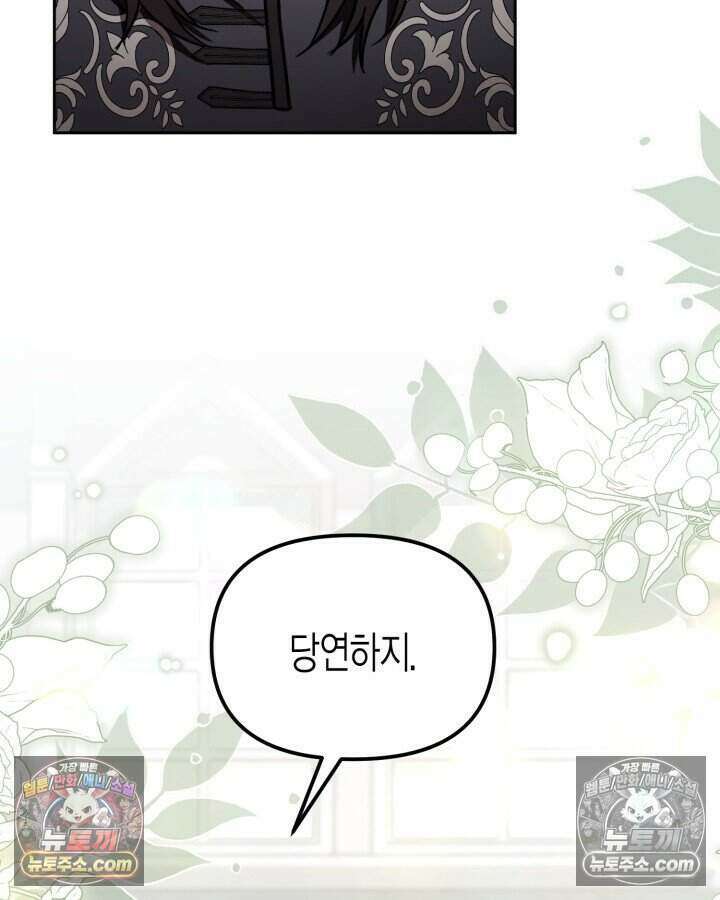 루벨파스트의 노예 14화 104