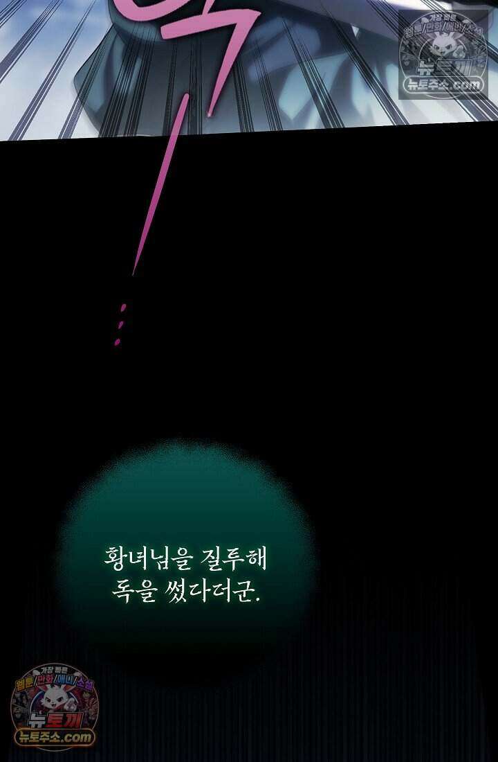 악녀의 계약 남편을 찾습니다 9화 2
