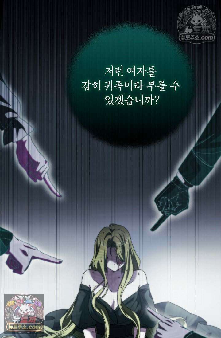 악녀의 계약 남편을 찾습니다 9화 3