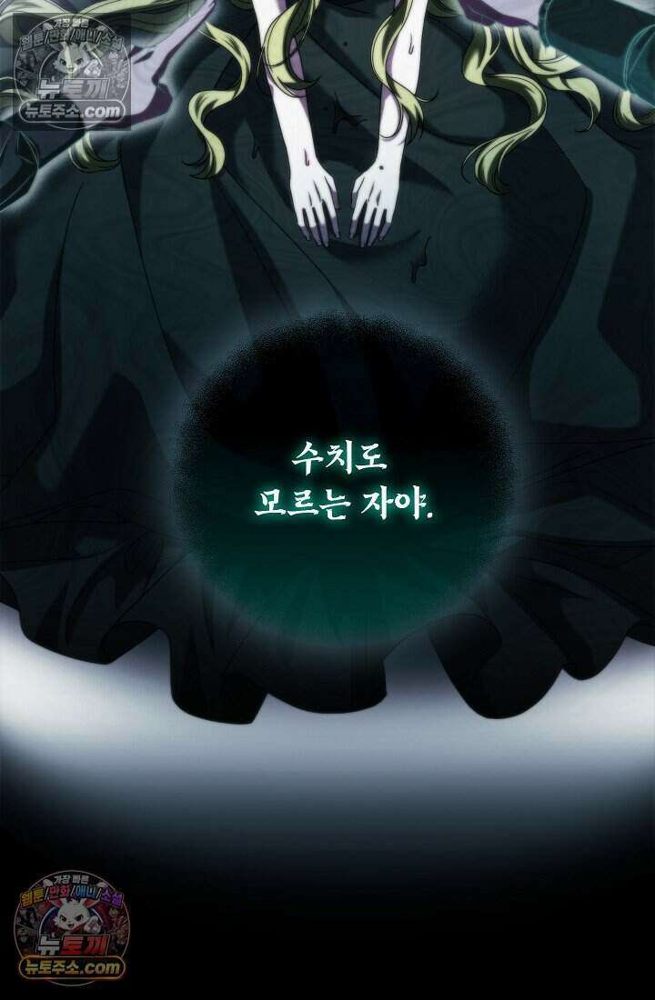 악녀의 계약 남편을 찾습니다 9화 4