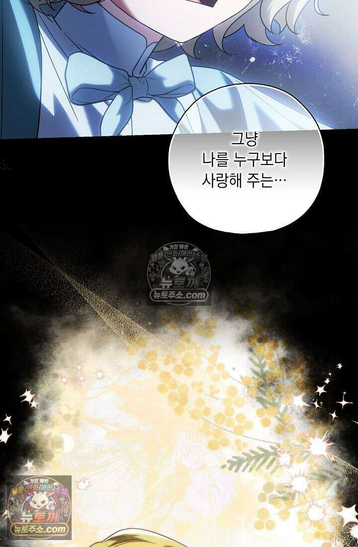 악녀의 계약 남편을 찾습니다 9화 9