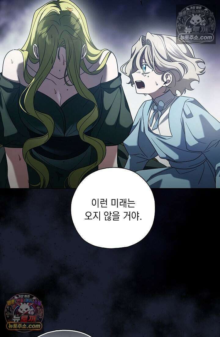 악녀의 계약 남편을 찾습니다 9화 12