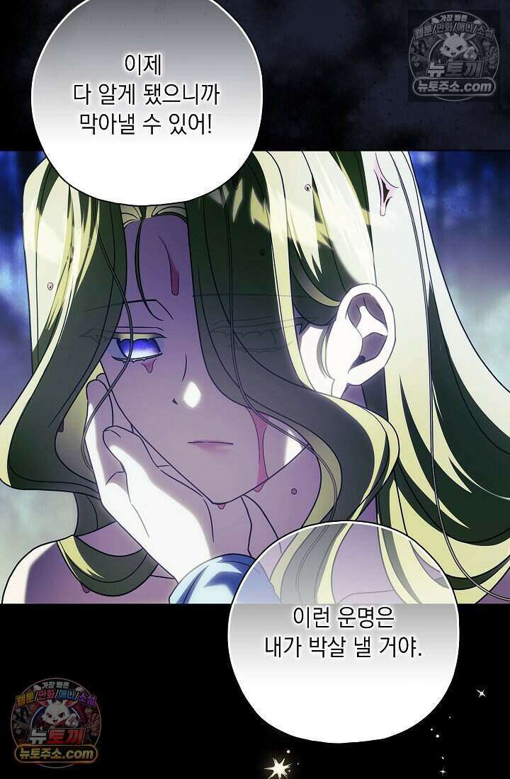악녀의 계약 남편을 찾습니다 9화 13