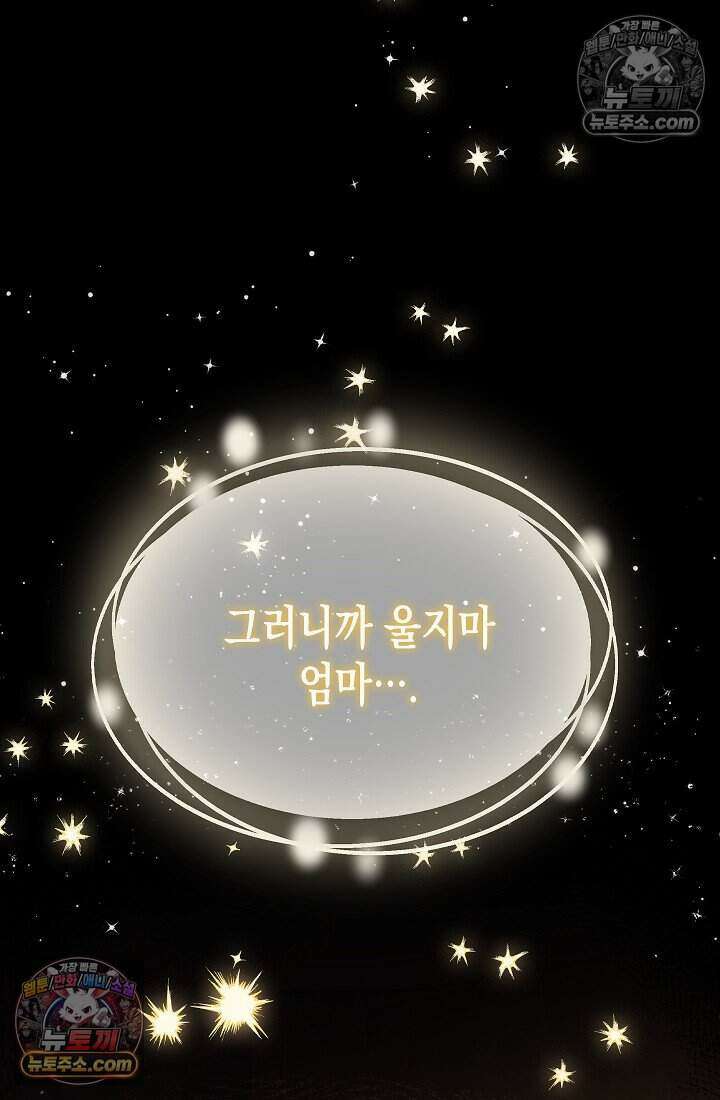 악녀의 계약 남편을 찾습니다 9화 14