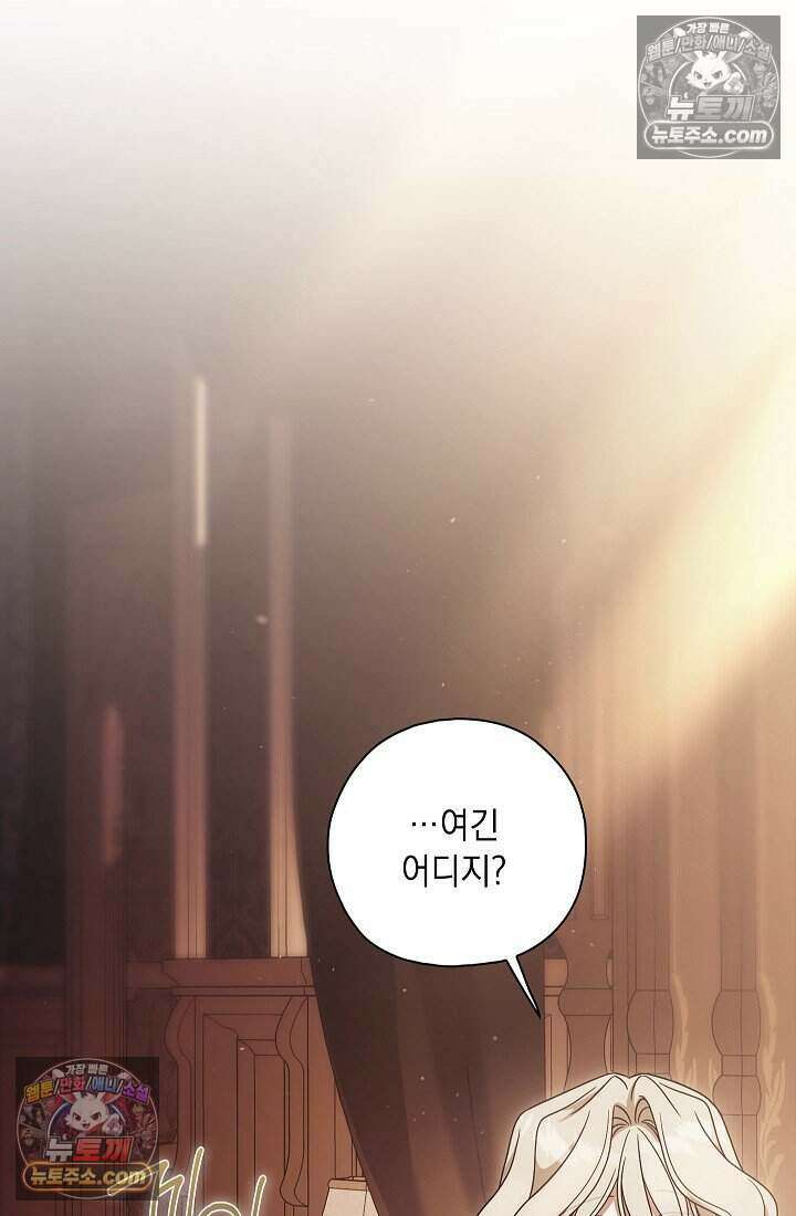 악녀의 계약 남편을 찾습니다 9화 19