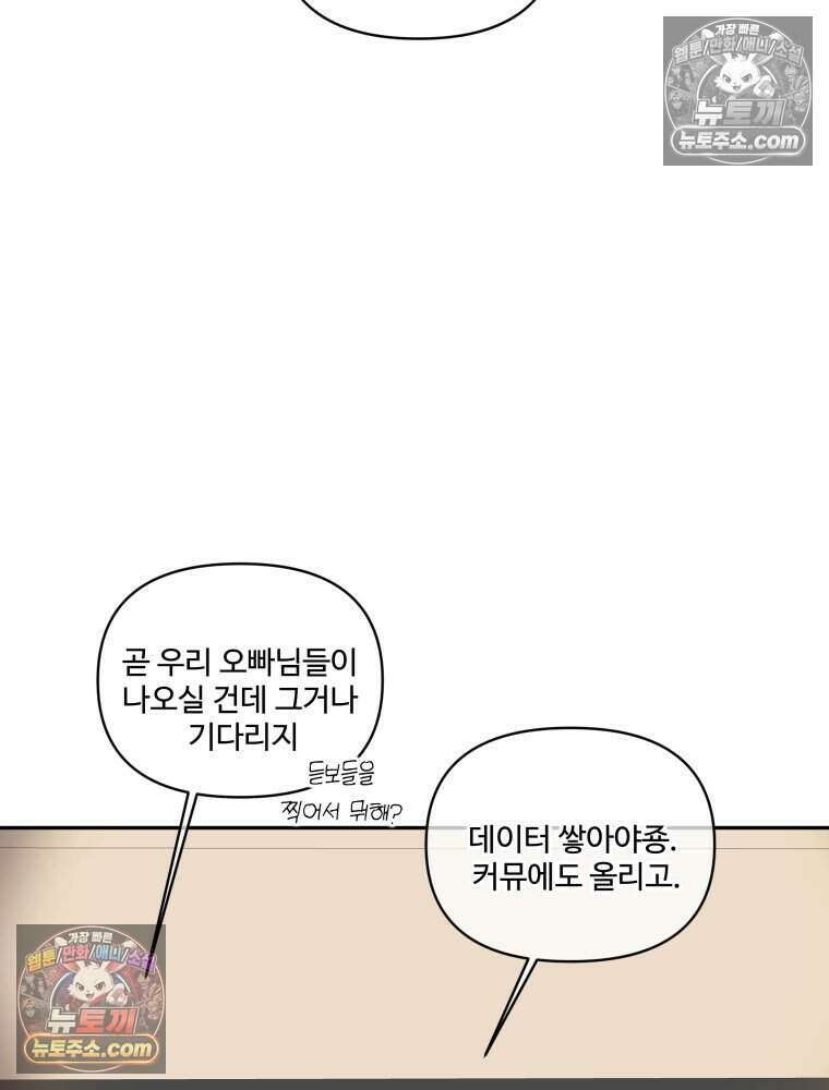 연습생 29화 7