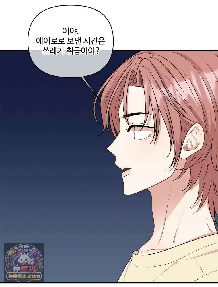 연습생 33화 4