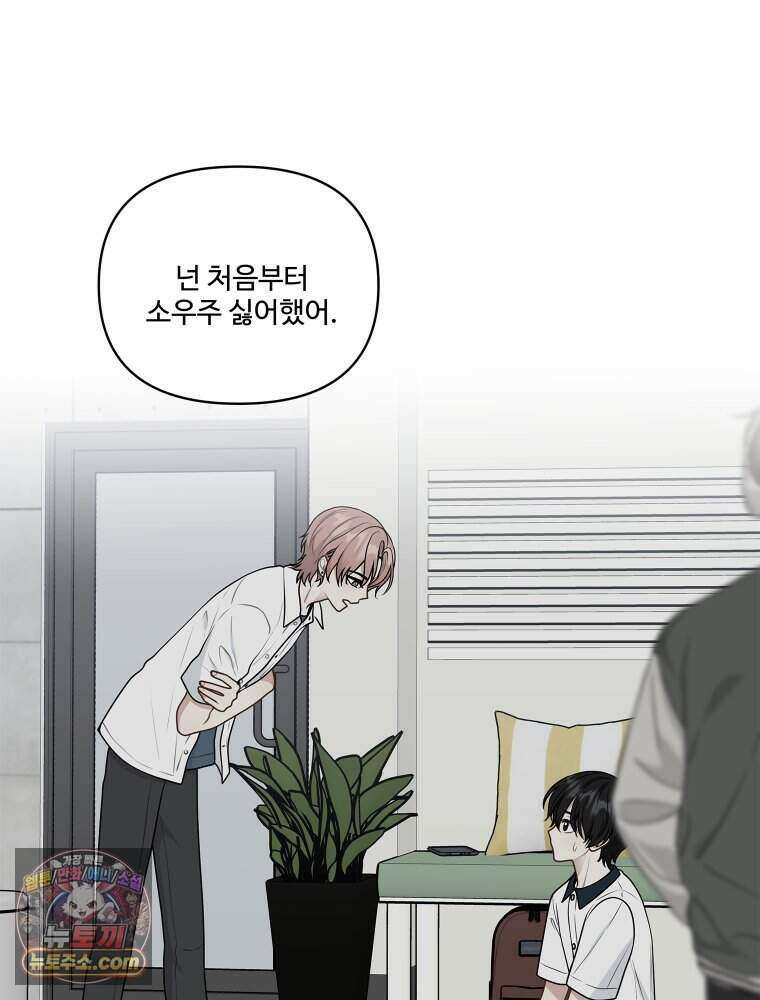 연습생 33화 10