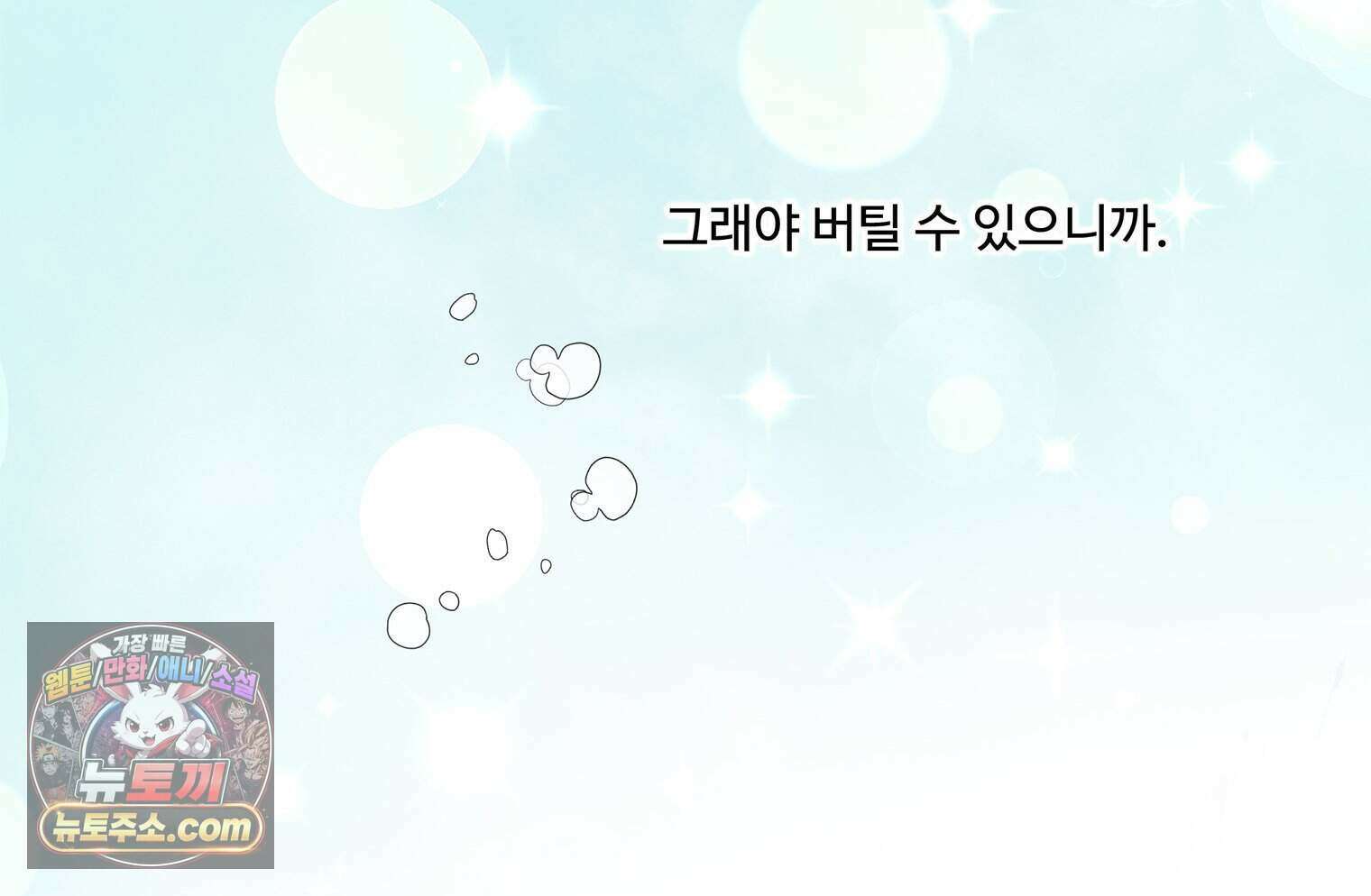 연습생 36화 6