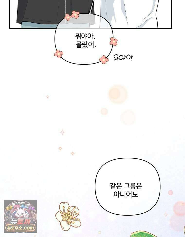연습생 36화 23