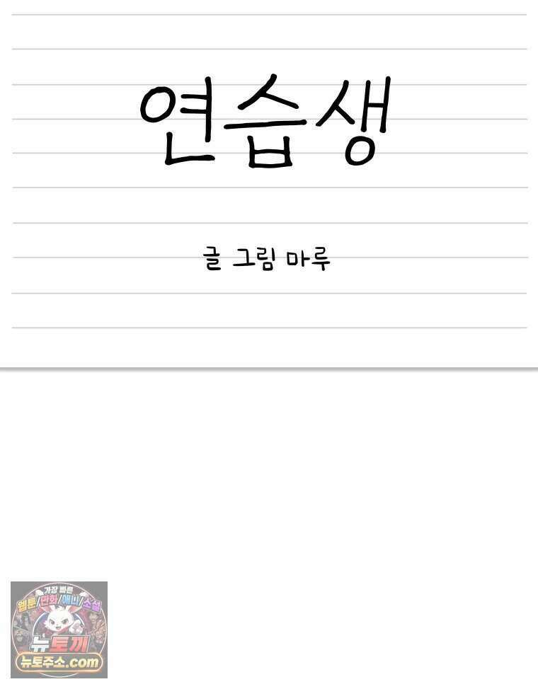 연습생 36화 41