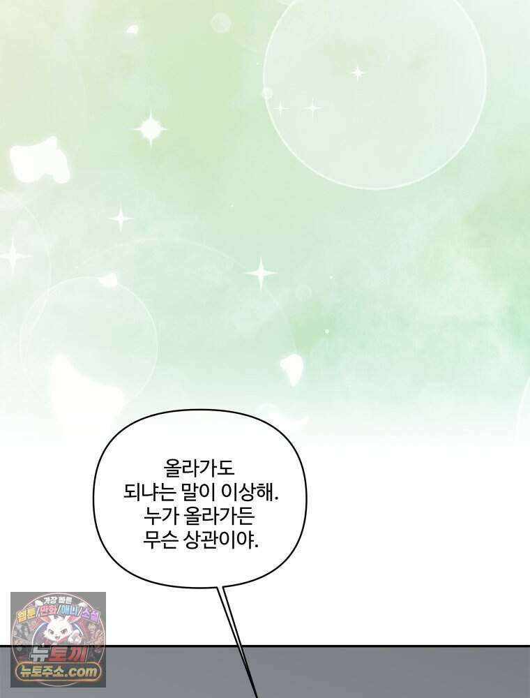 연습생 36화 76