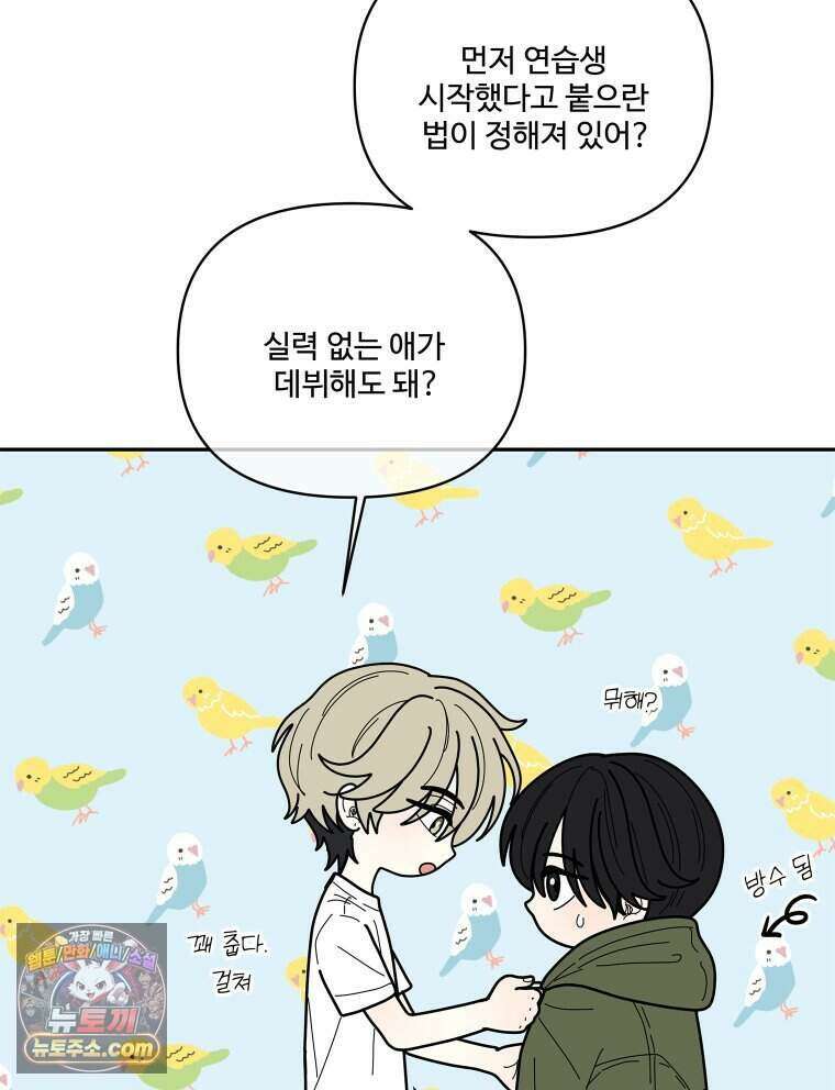 연습생 36화 81