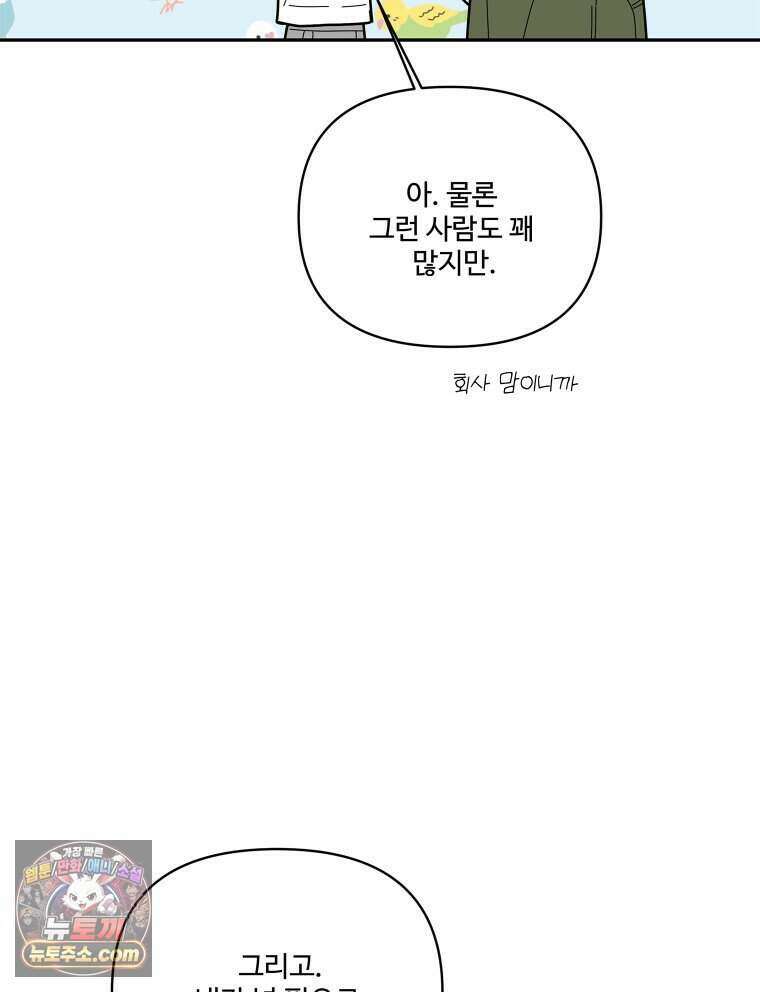 연습생 36화 82