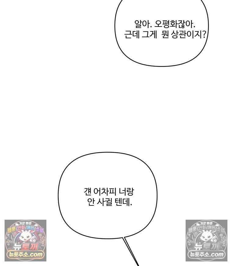 연습생 52화 2