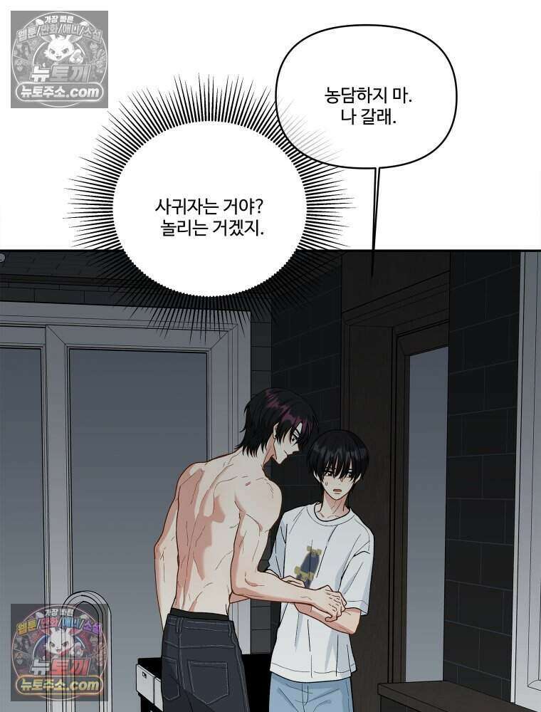 연습생 52화 7