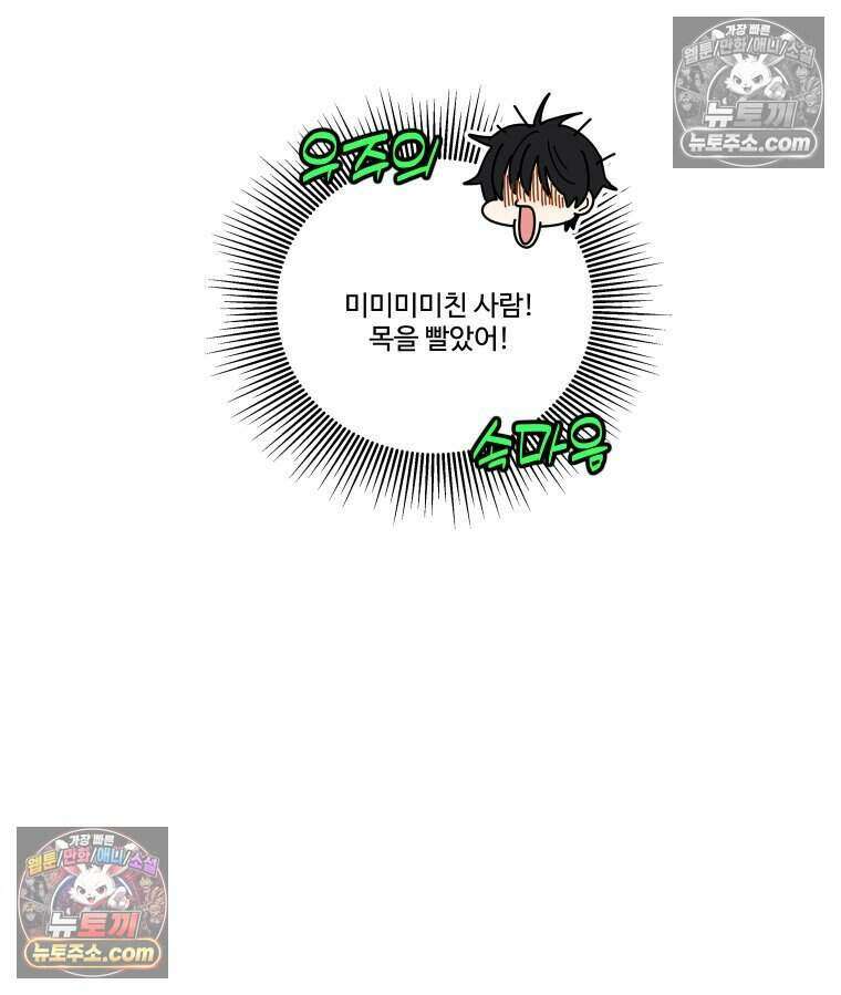 연습생 52화 20