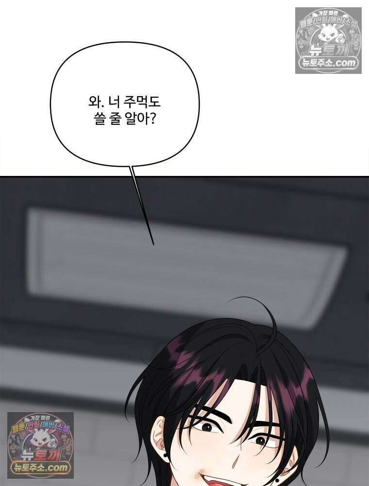 연습생 52화 21