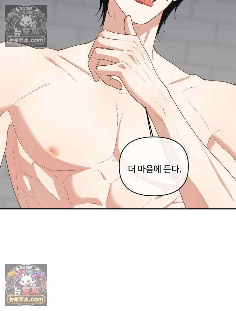연습생 52화 22
