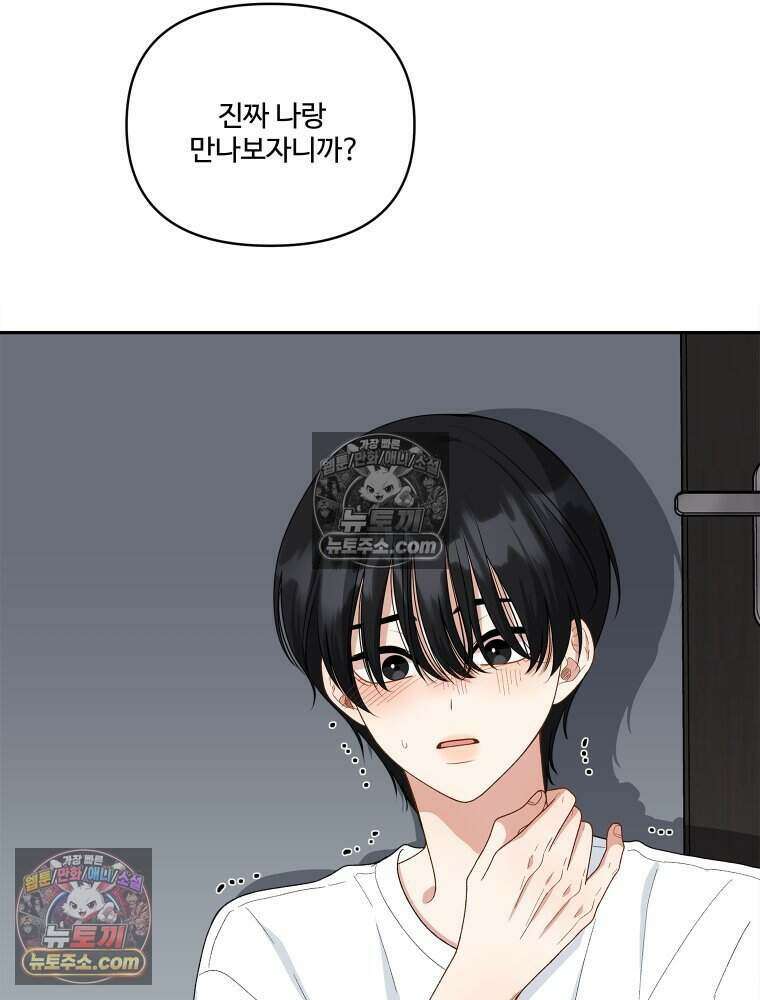 연습생 52화 23