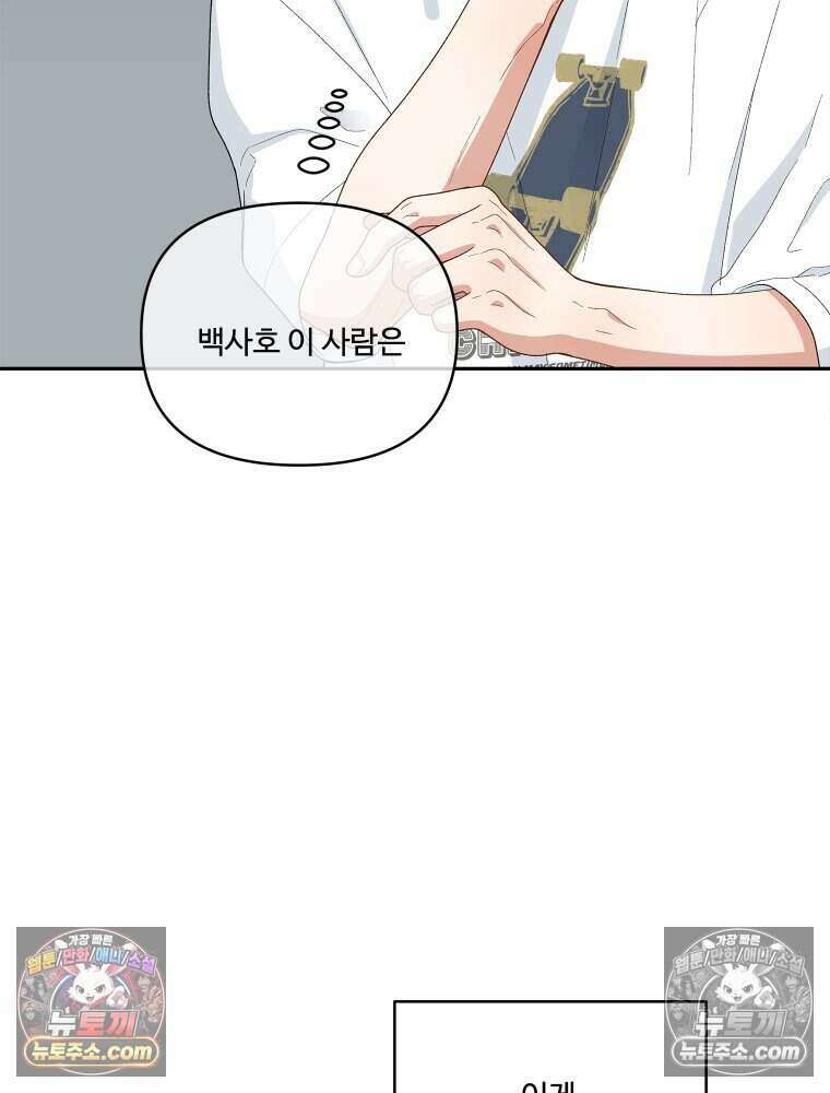 연습생 52화 24