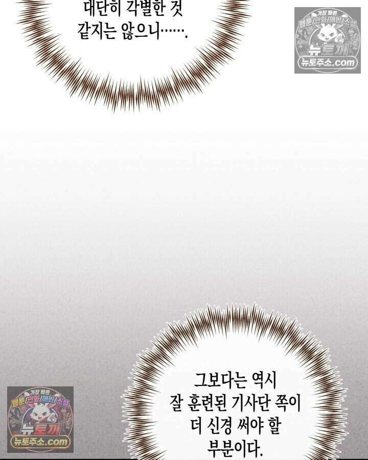 루벨파스트의 노예 47화 13