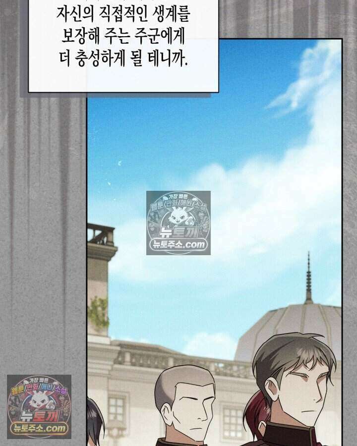 루벨파스트의 노예 47화 18